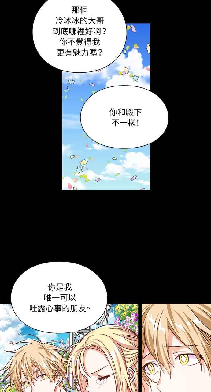 《外科医生爱丽丝》第37话 第8页