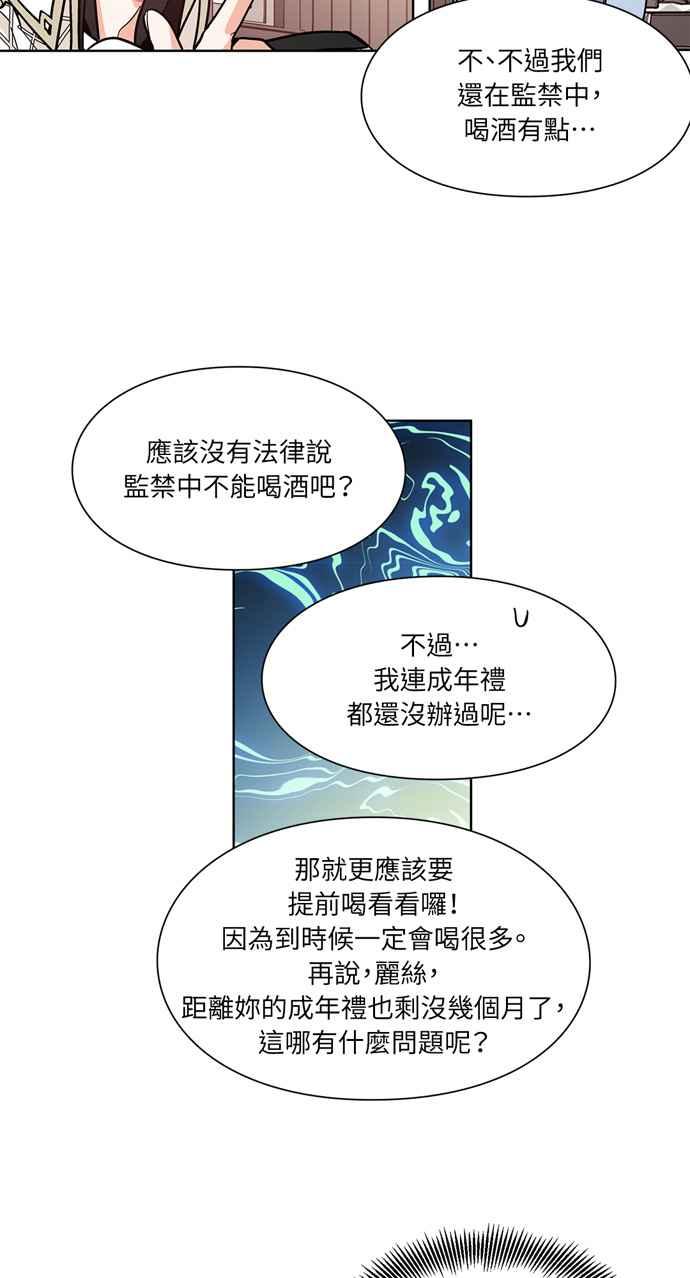 《外科医生爱丽丝》第37话 第24页