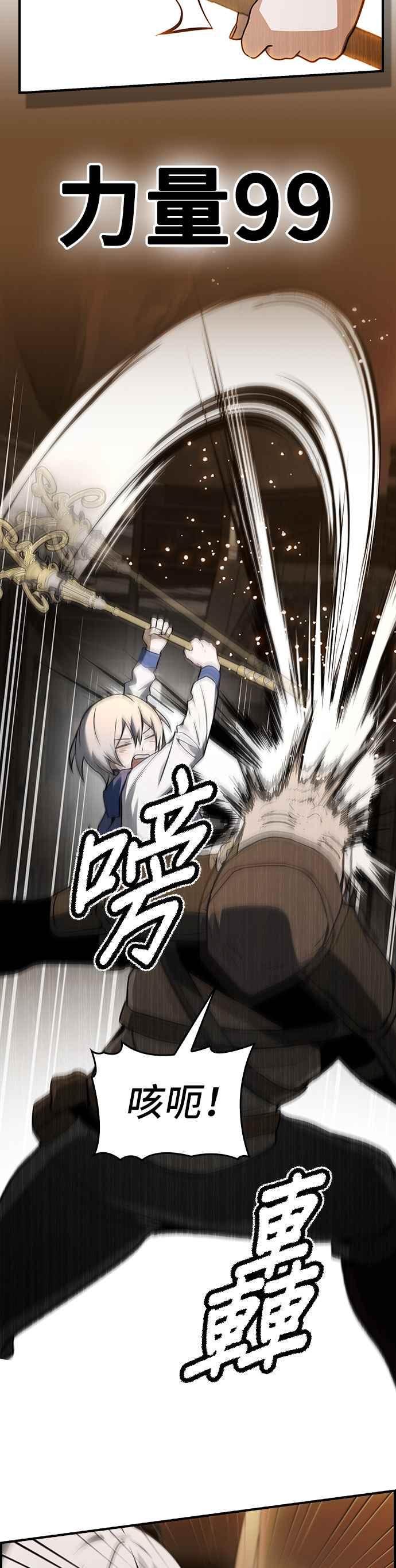 《BE结局制造者》第34话 第8页
