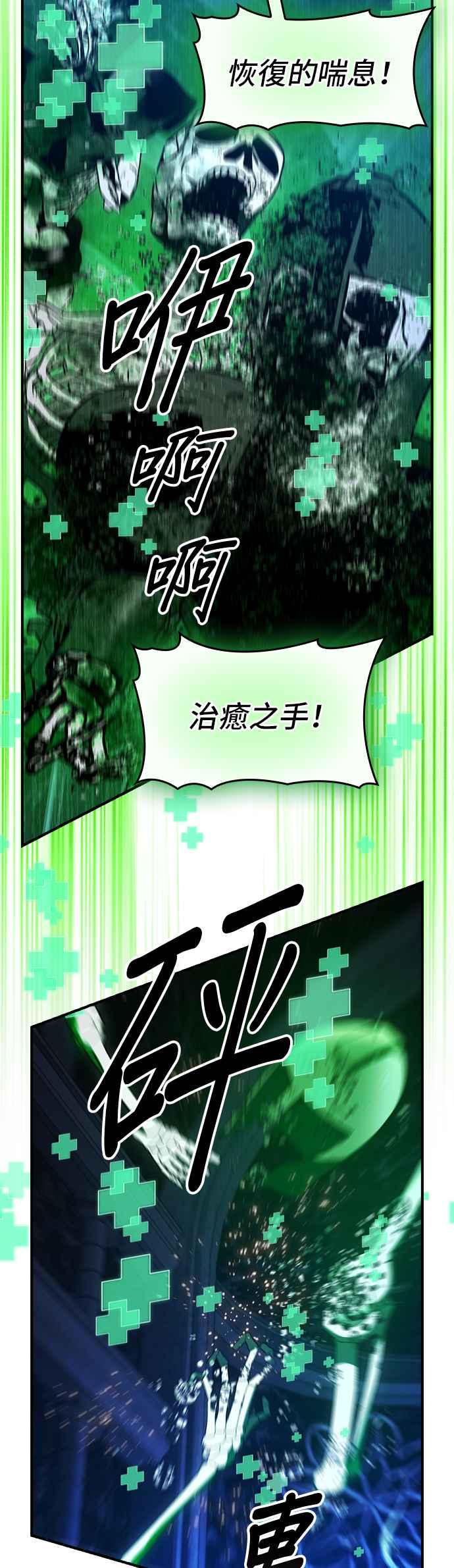 《BE结局制造者》第34话 第47页