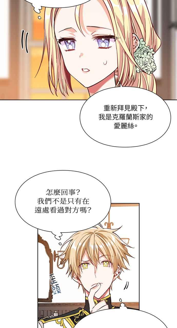 《外科医生爱丽丝》第37话 第11页
