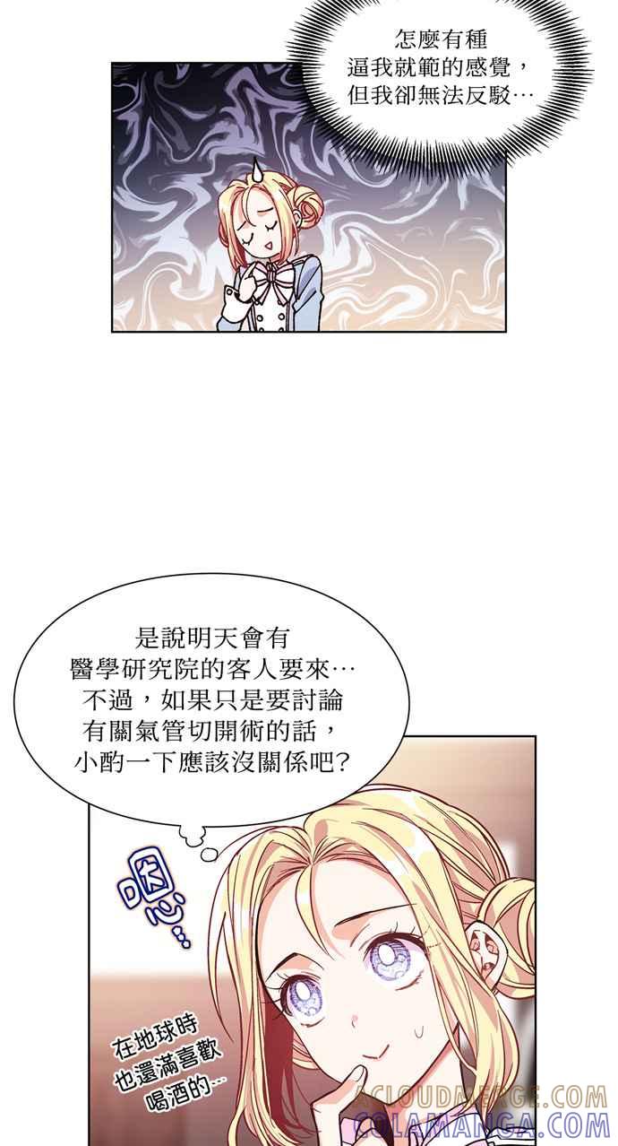 《外科医生爱丽丝》第37话 第25页