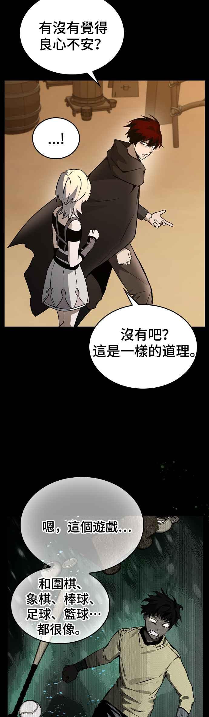 《BE结局制造者》第34话 第3页
