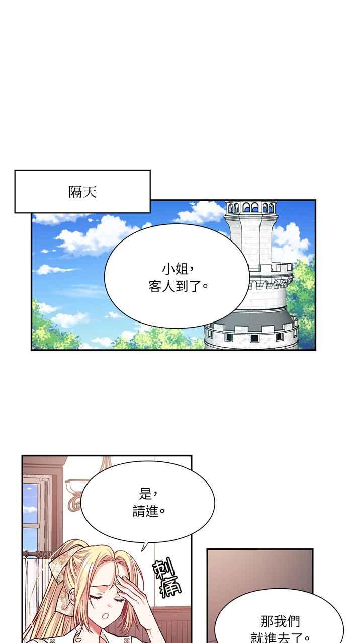 《外科医生爱丽丝》第37话 第45页