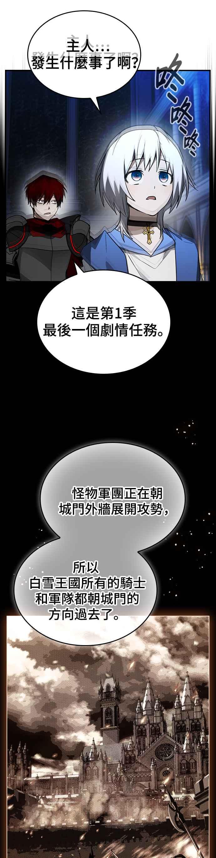 《BE结局制造者》第34话 第27页