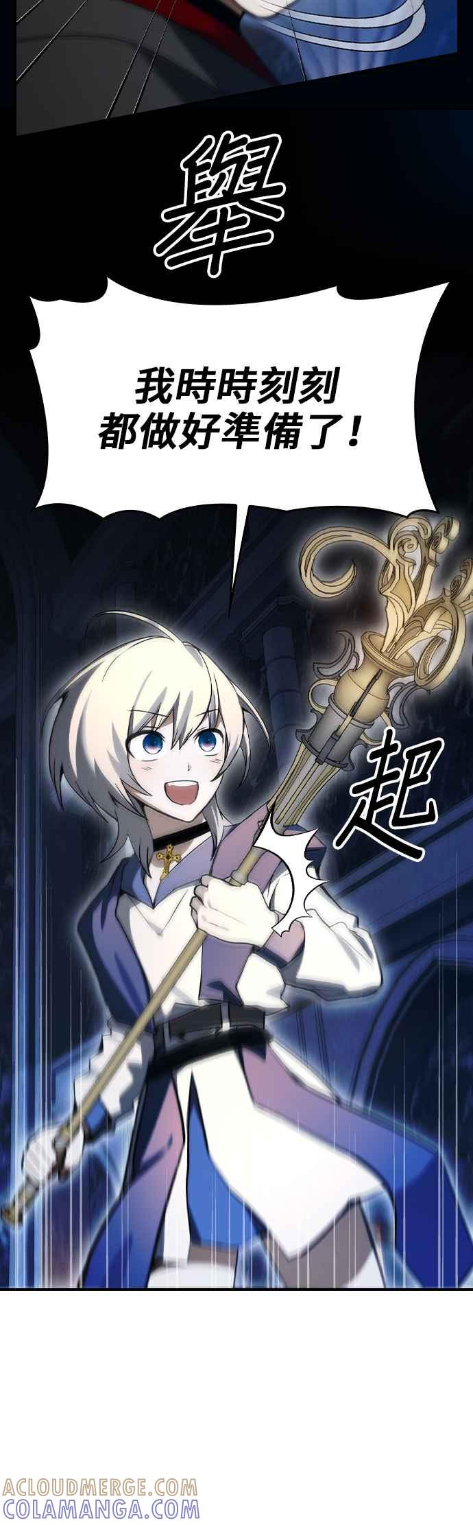 《BE结局制造者》第35话 第7页