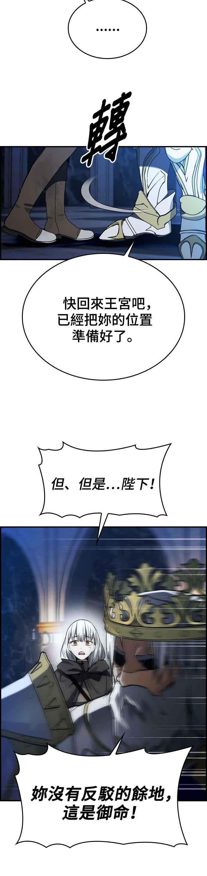 《BE结局制造者》第35话 第32页