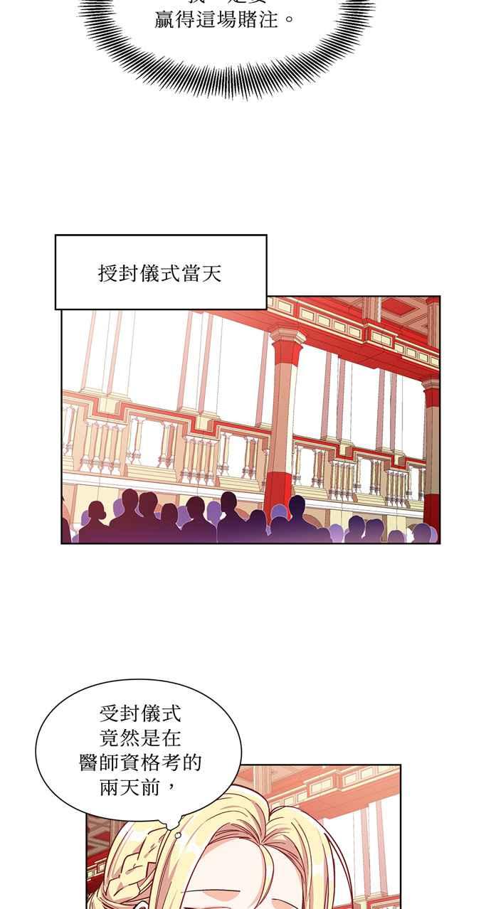 《外科医生爱丽丝》第38话 第29页