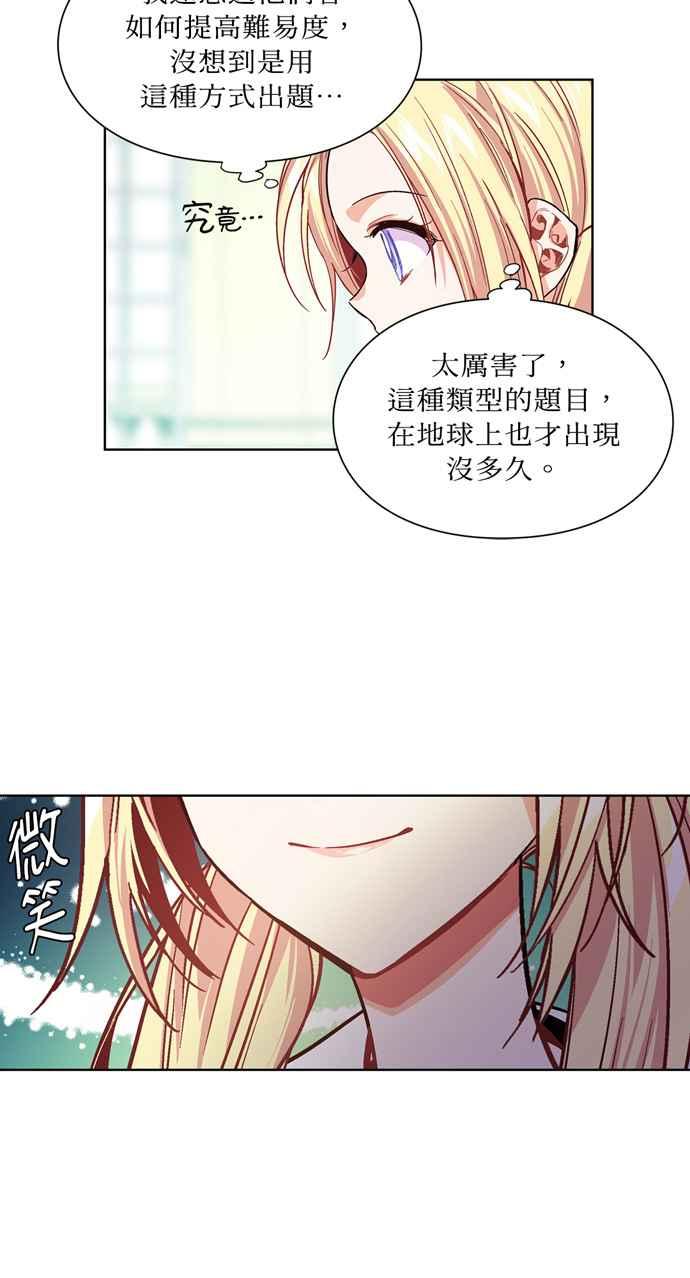 《外科医生爱丽丝》第38话 第45页