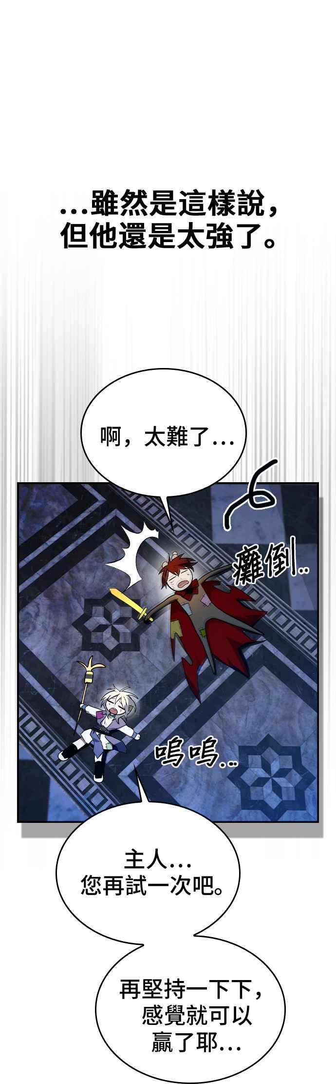 《BE结局制造者》第35话 第8页