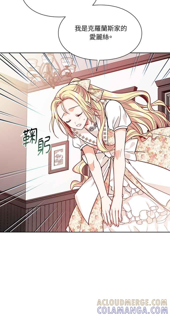 《外科医生爱丽丝》第38话 第7页