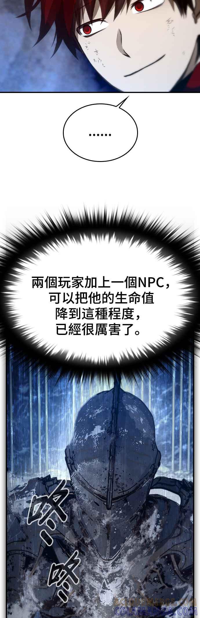 《BE结局制造者》第35话 第10页