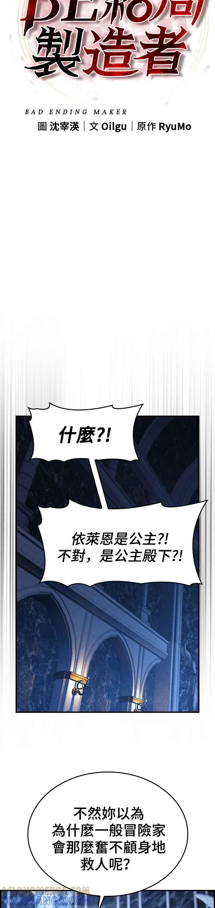 《BE结局制造者》第35话 第28页