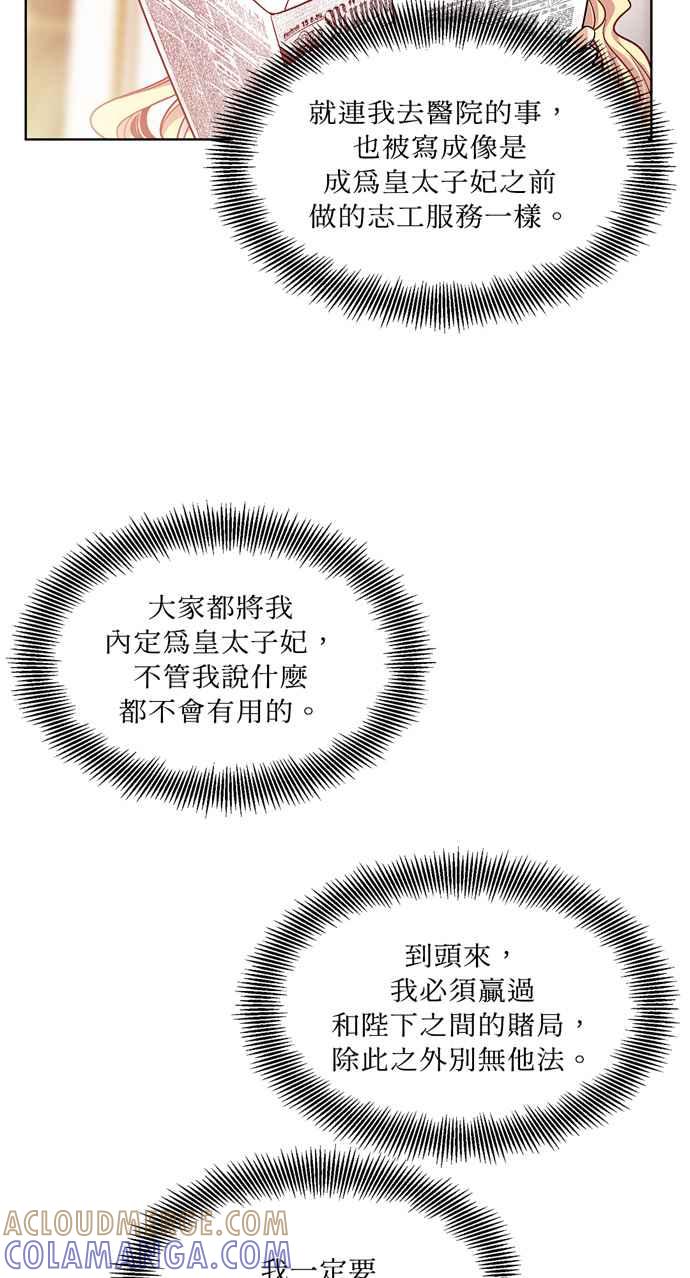 《外科医生爱丽丝》第38话 第28页