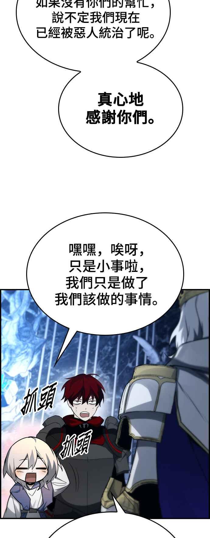 《BE结局制造者》第35话 第24页