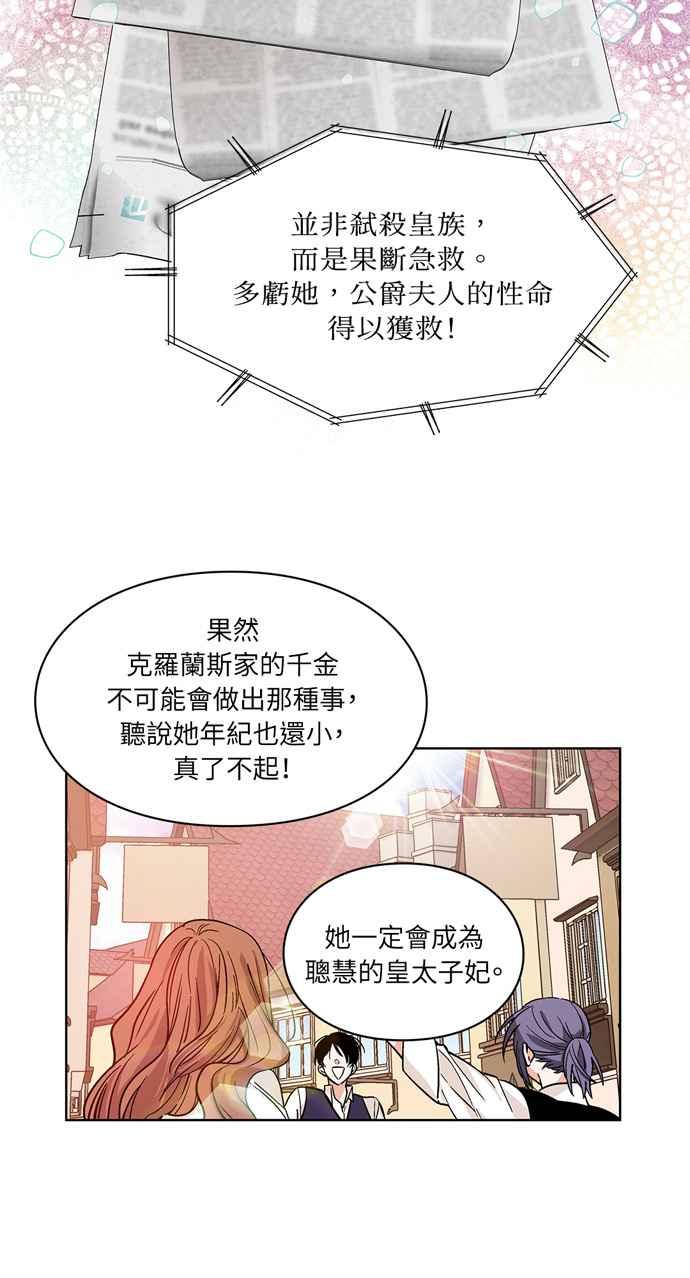 《外科医生爱丽丝》第38话 第26页