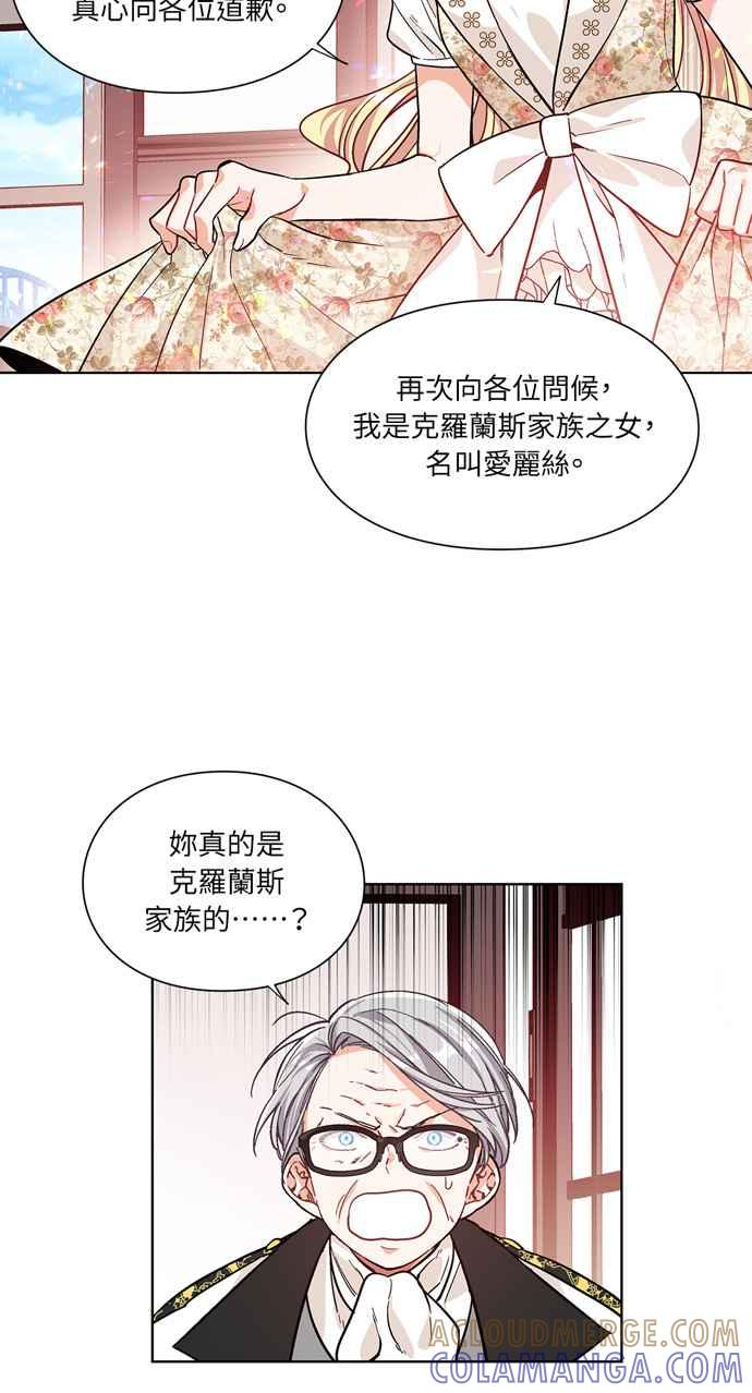 《外科医生爱丽丝》第38话 第10页