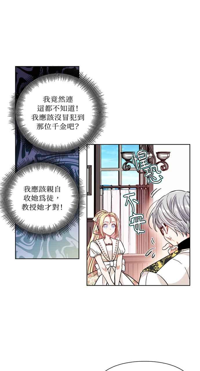 《外科医生爱丽丝》第38话 第11页