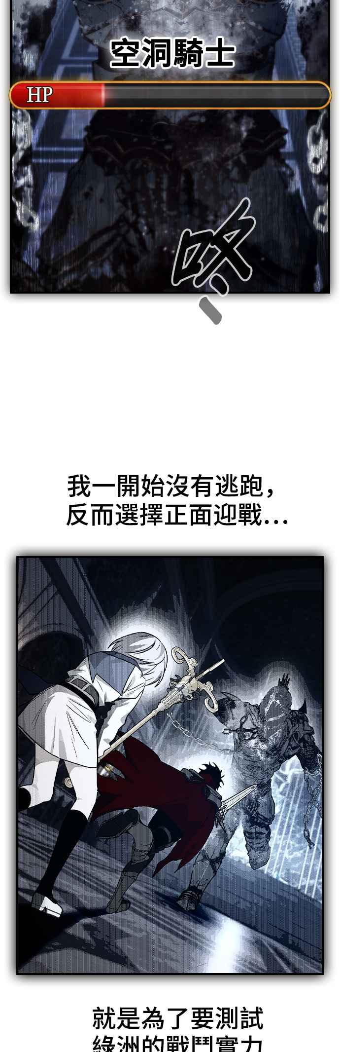 《BE结局制造者》第35话 第11页