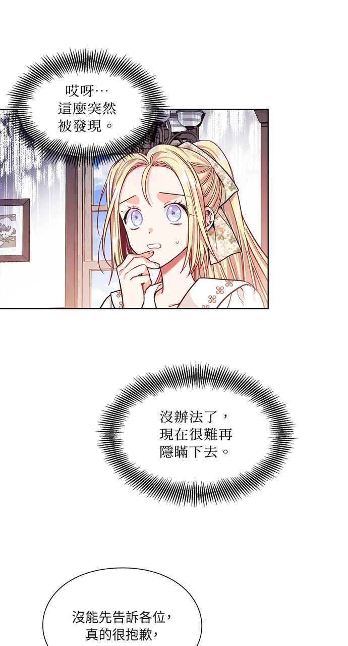 《外科医生爱丽丝》第38话 第6页