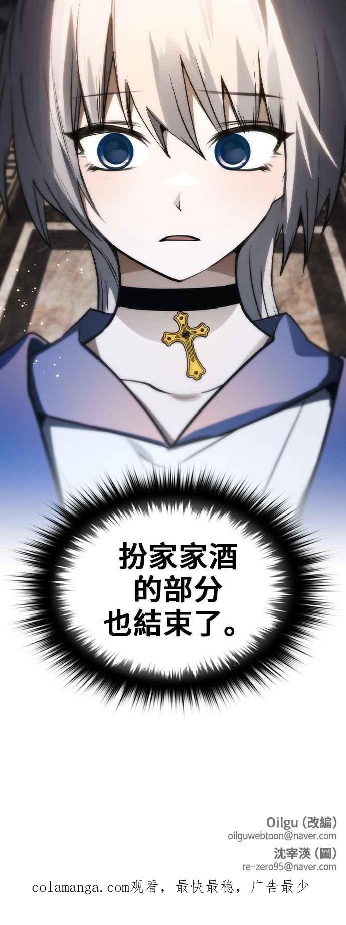 《BE结局制造者》第35话 第50页