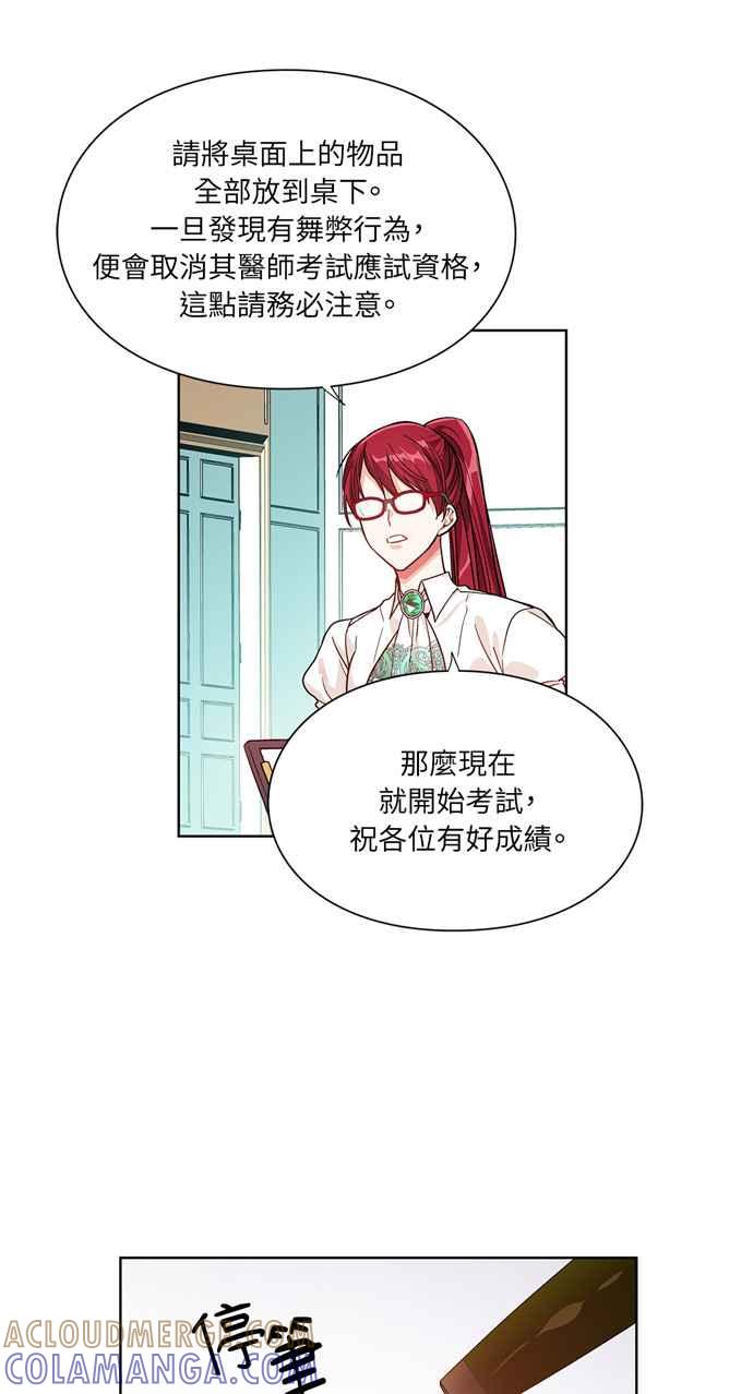 《外科医生爱丽丝》第38话 第40页