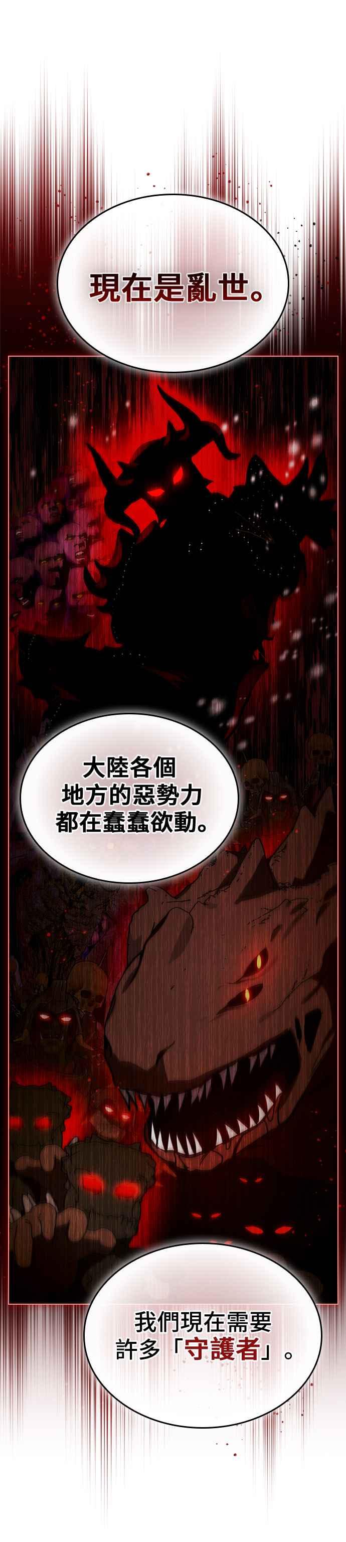 《BE结局制造者》第35话 第33页