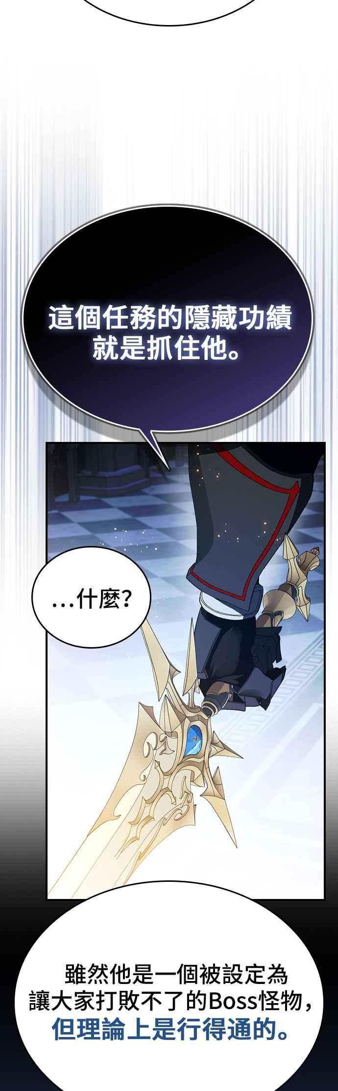 《BE结局制造者》第35话 第2页