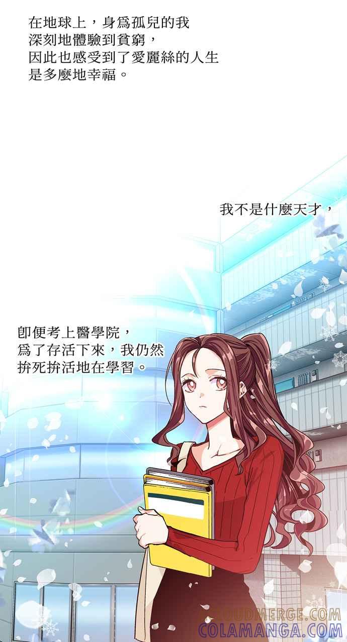《外科医生爱丽丝》第38话 第37页