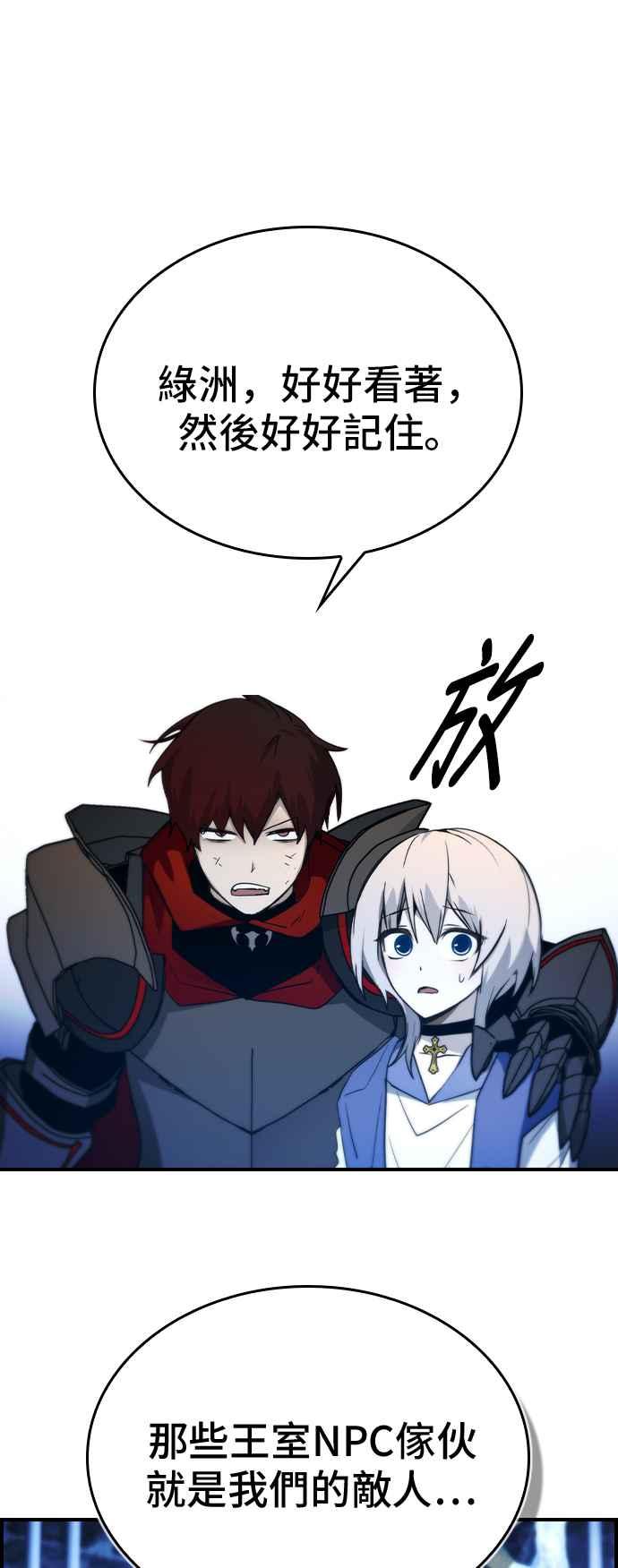 《BE结局制造者》第35话 第45页