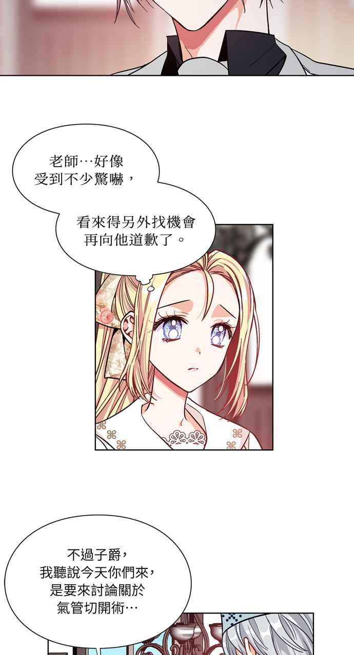 《外科医生爱丽丝》第38话 第14页
