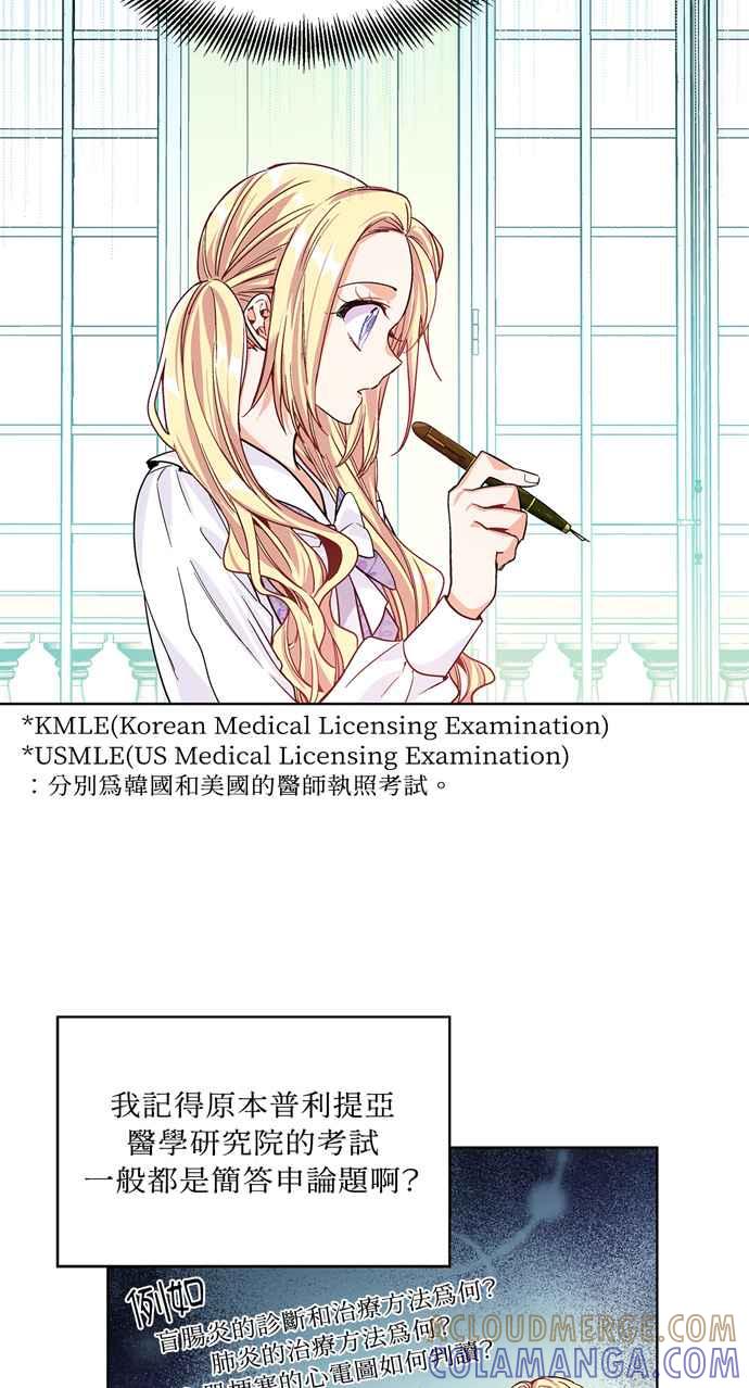 《外科医生爱丽丝》第38话 第43页