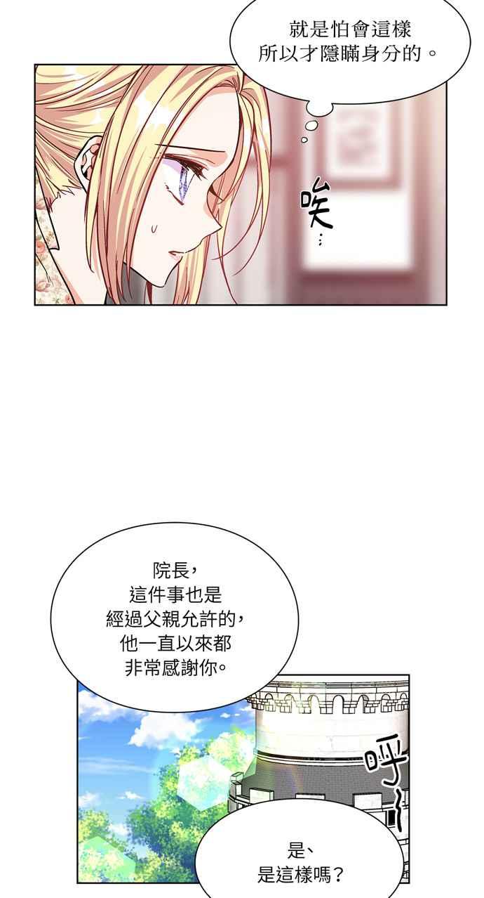 《外科医生爱丽丝》第38话 第12页