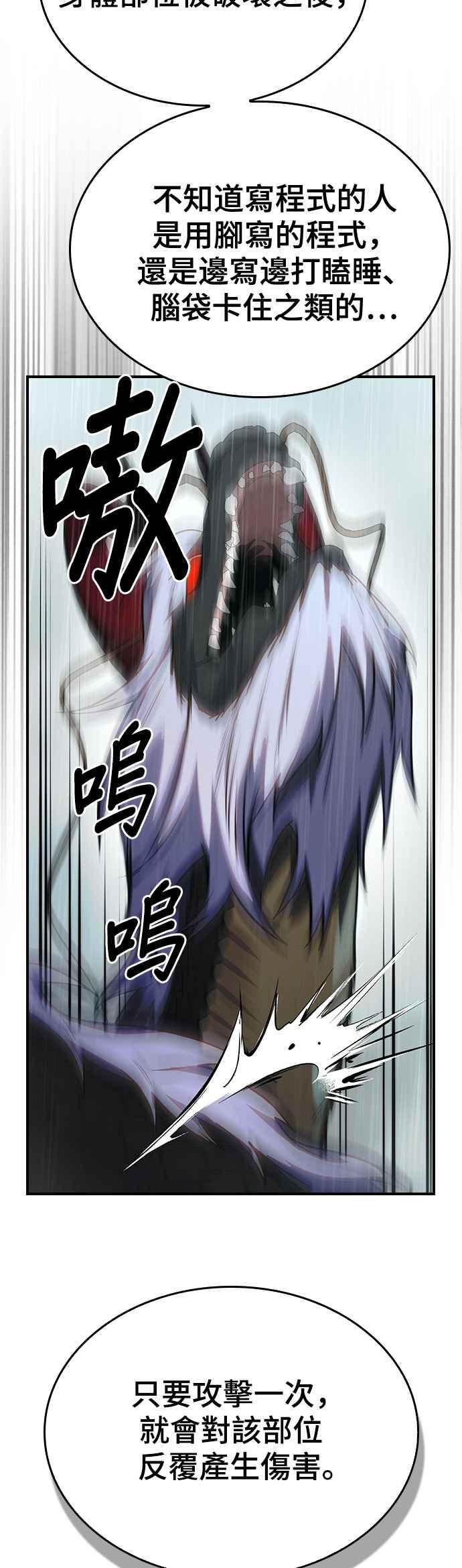 《BE结局制造者》第36话 第23页