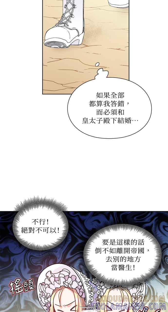 《外科医生爱丽丝》第39话 第7页