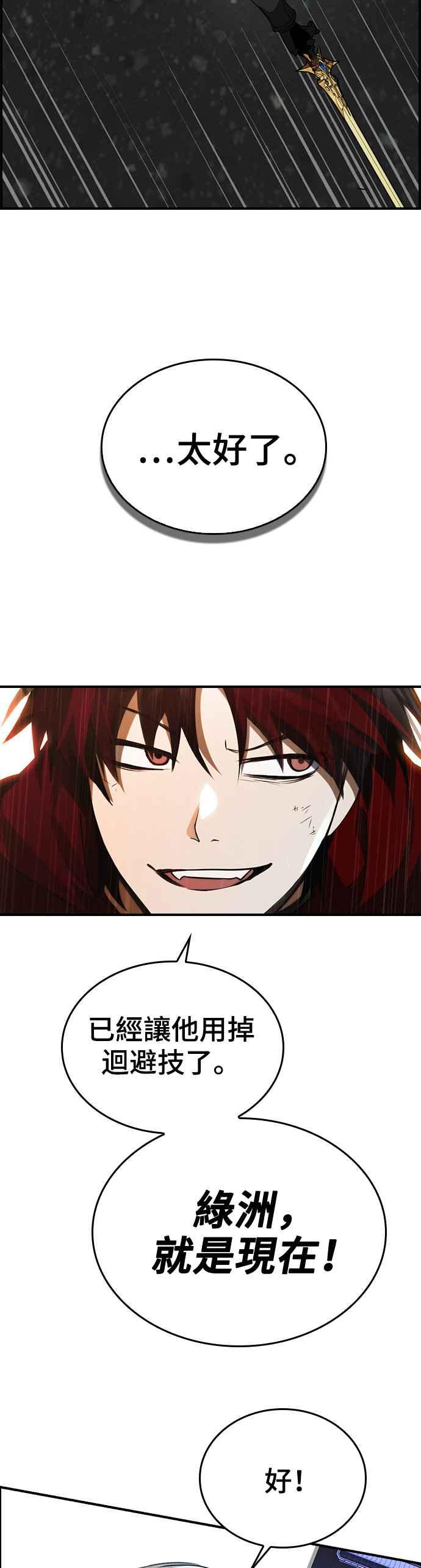 《BE结局制造者》第36话 第44页