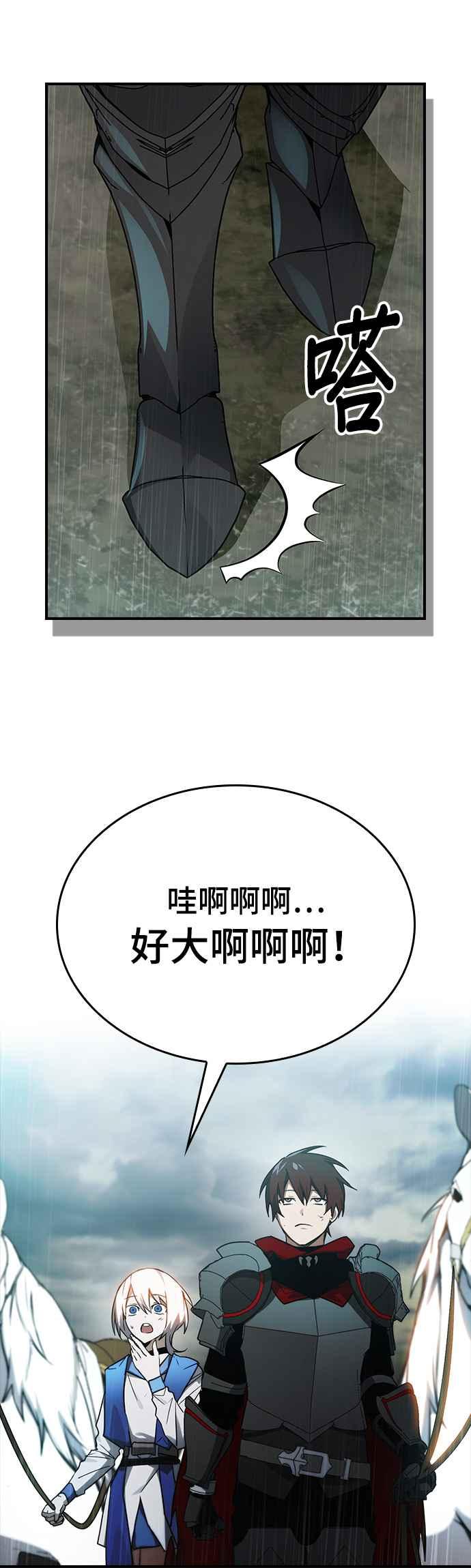 《BE结局制造者》第36话 第8页