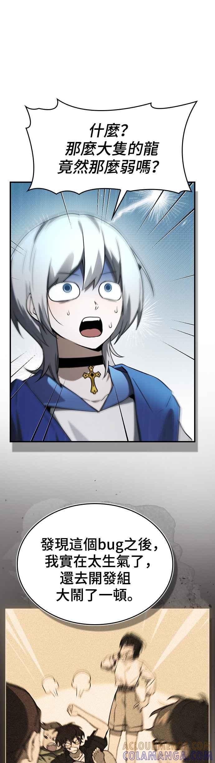《BE结局制造者》第36话 第25页