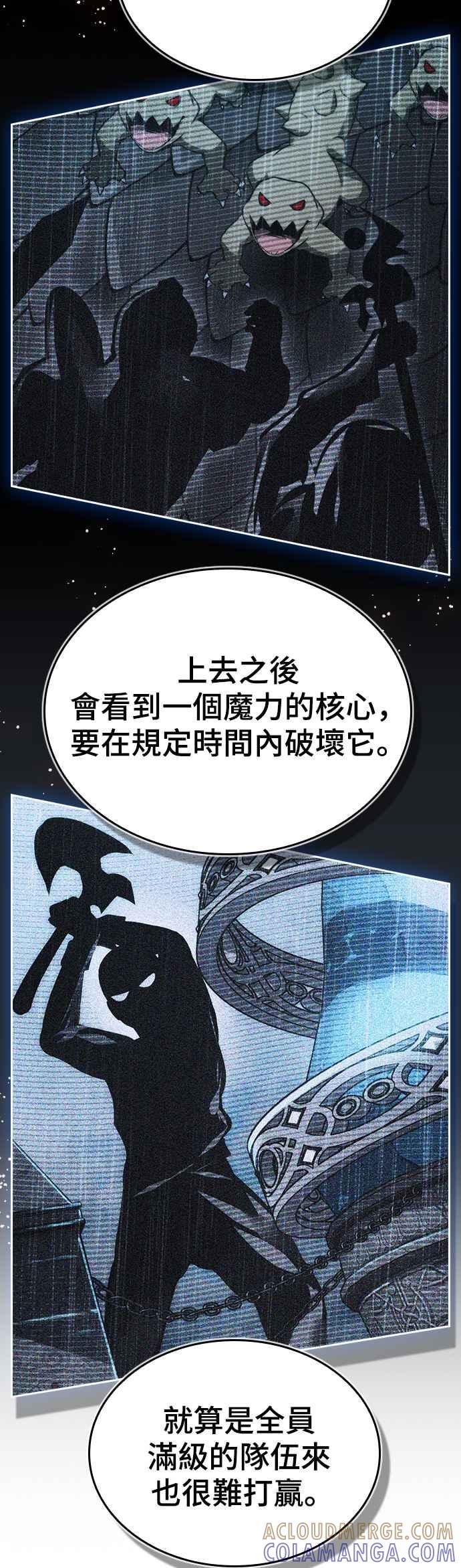 《BE结局制造者》第36话 第13页