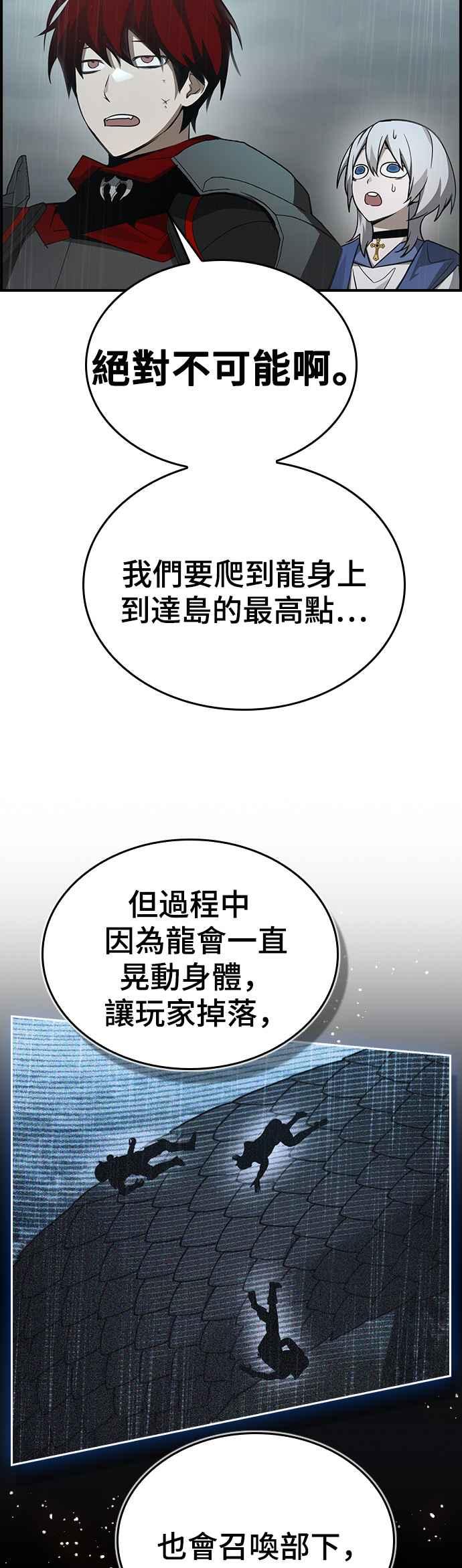 《BE结局制造者》第36话 第12页