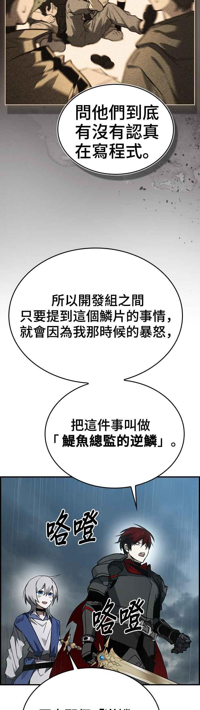 《BE结局制造者》第36话 第26页