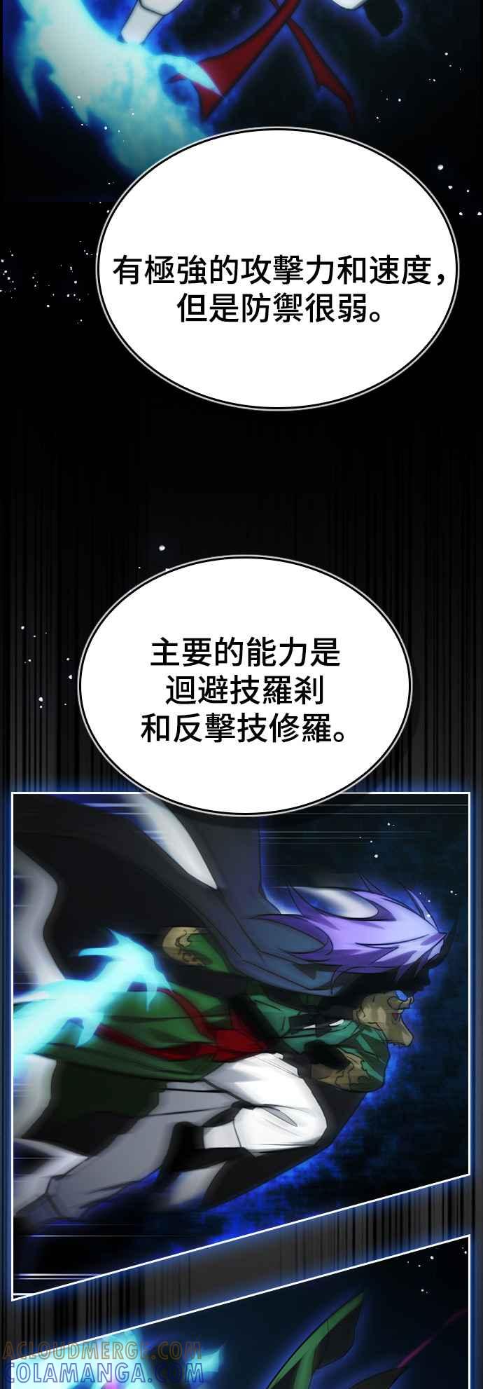《BE结局制造者》第36话 第37页