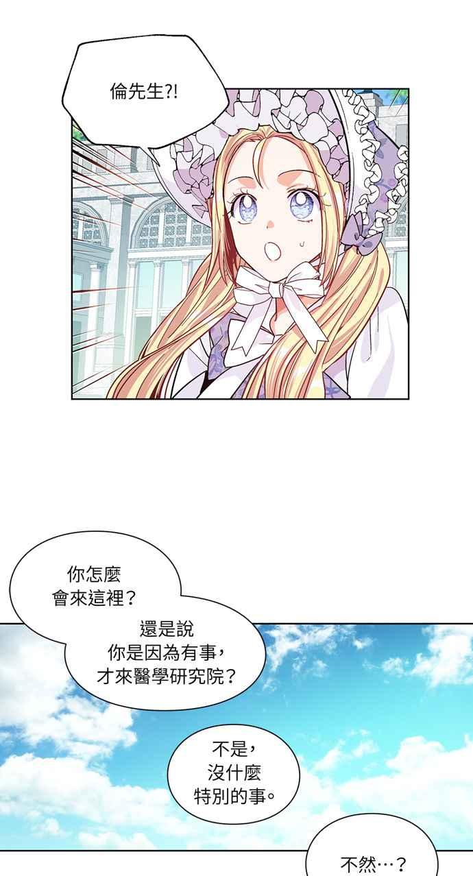 《外科医生爱丽丝》第39话 第11页