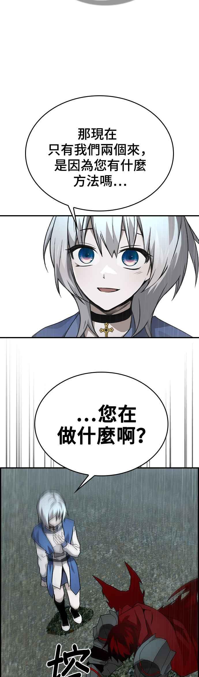 《BE结局制造者》第36话 第14页