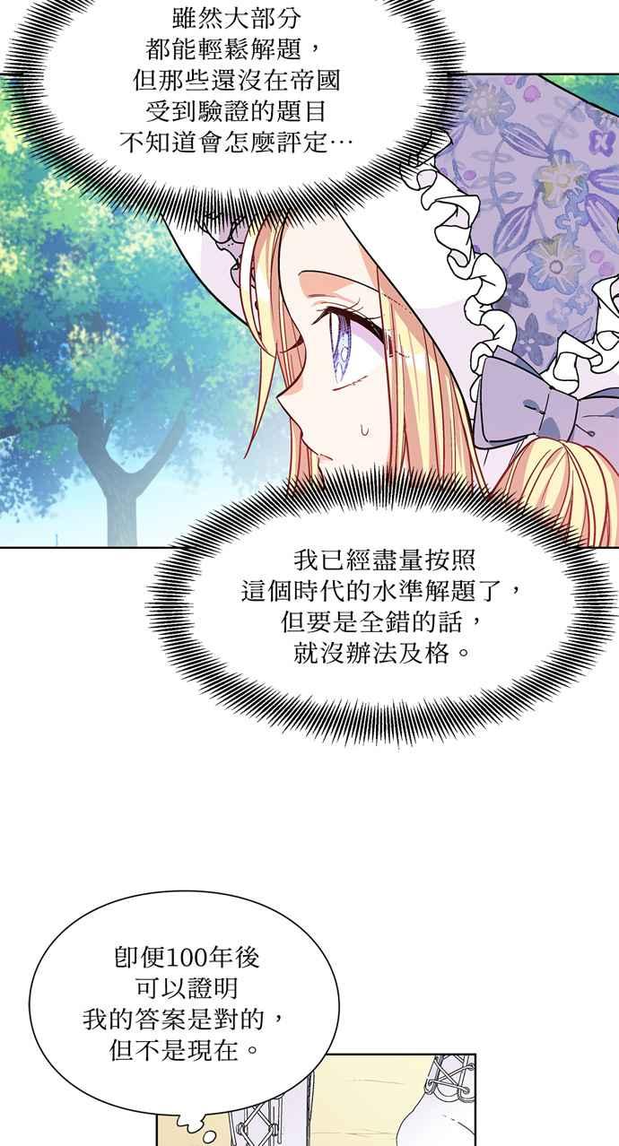 《外科医生爱丽丝》第39话 第6页