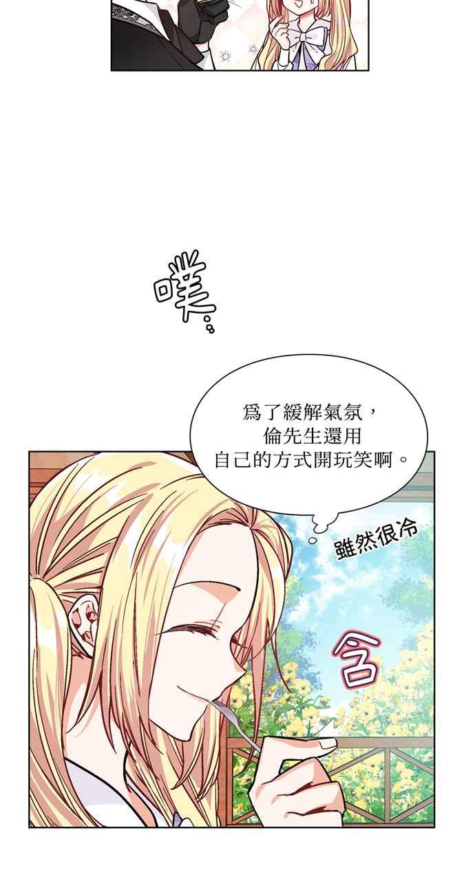 《外科医生爱丽丝》第39话 第33页