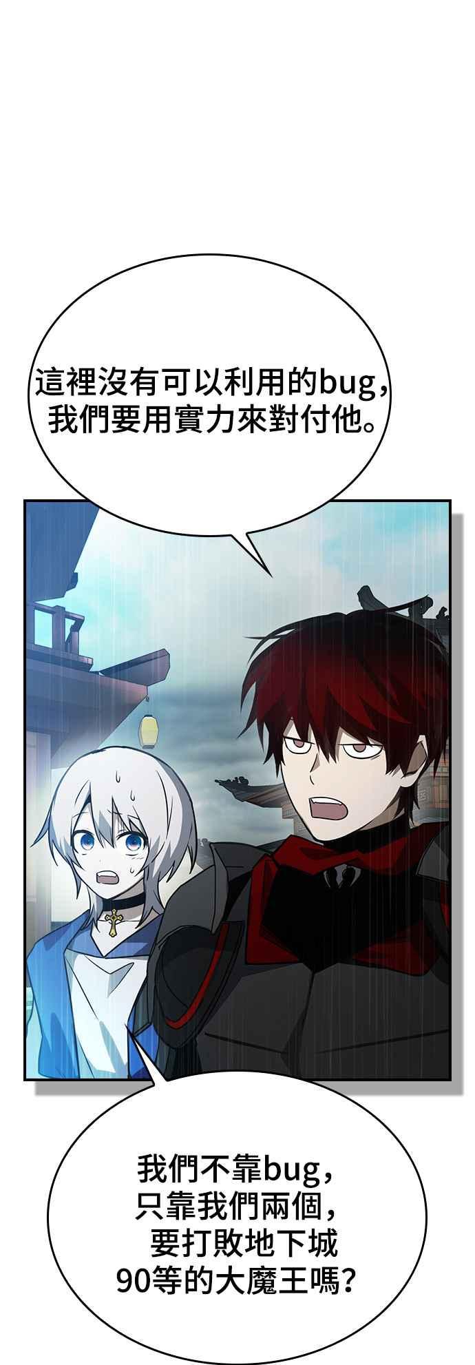 《BE结局制造者》第36话 第33页