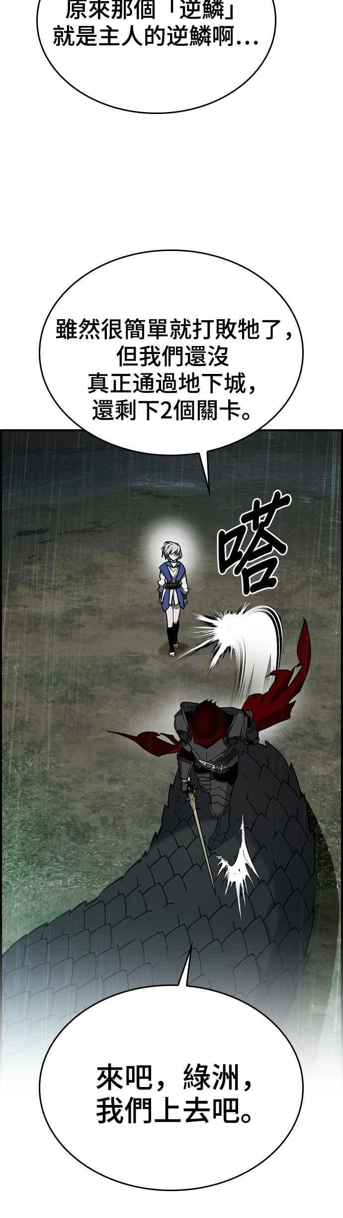 《BE结局制造者》第36话 第27页