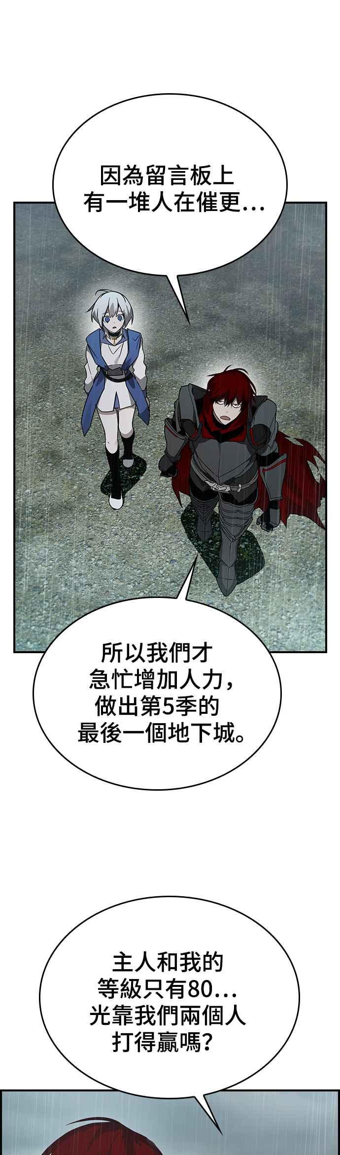 《BE结局制造者》第36话 第11页