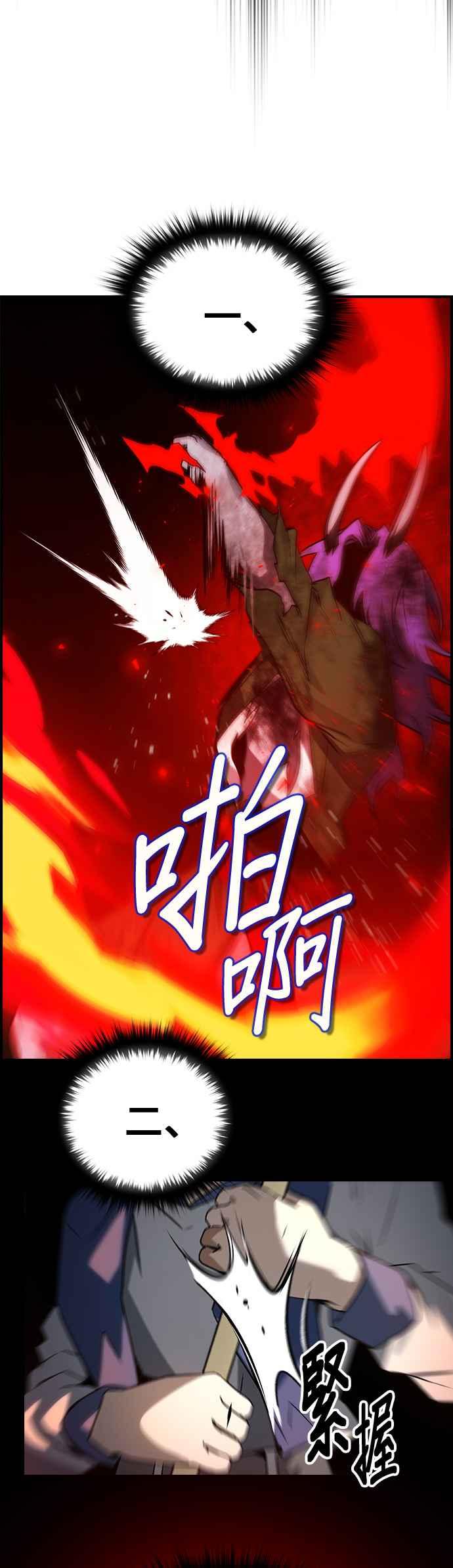 《BE结局制造者》第37话 第30页